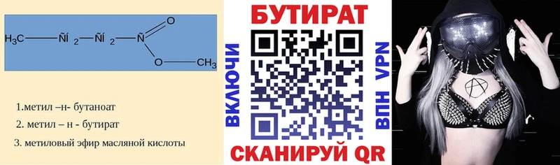 mega как зайти  Усть-Лабинск  БУТИРАТ вода 