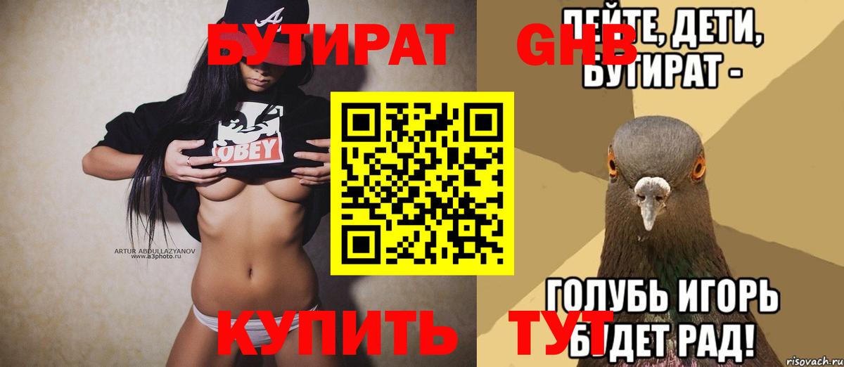 Усть-Лабинск  БУТИРАТ жидкий экстази  Вход с VPN 