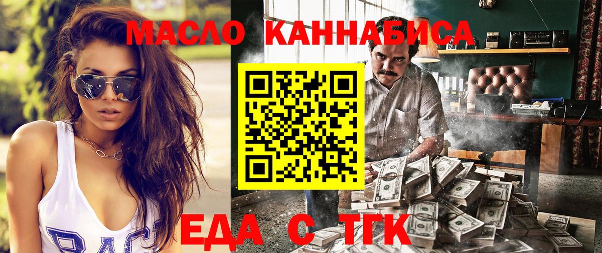 Усть-Лабинск  Еда ТГК марихуана  Вход с VPN 