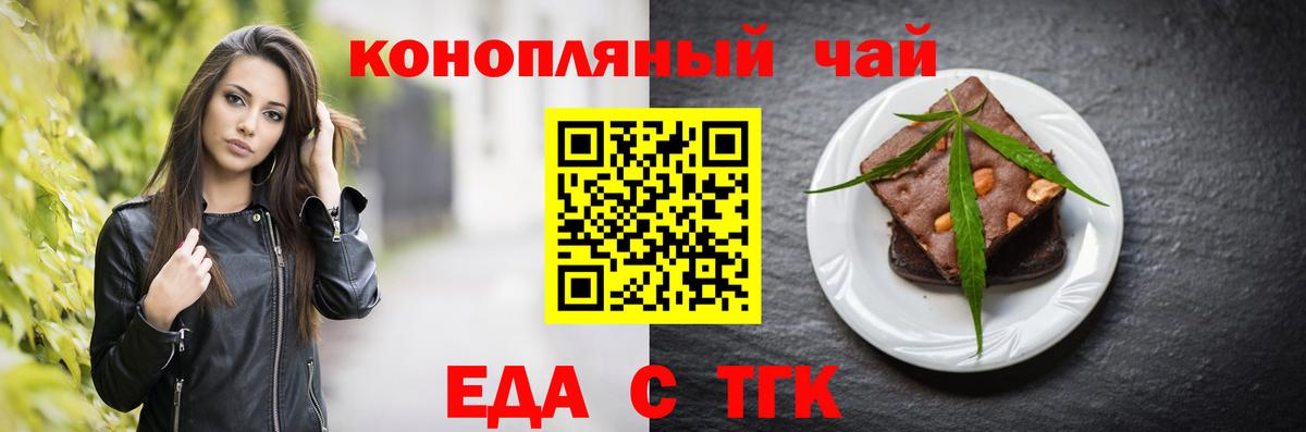 Еда ТГК марихуана Усть-Лабинск