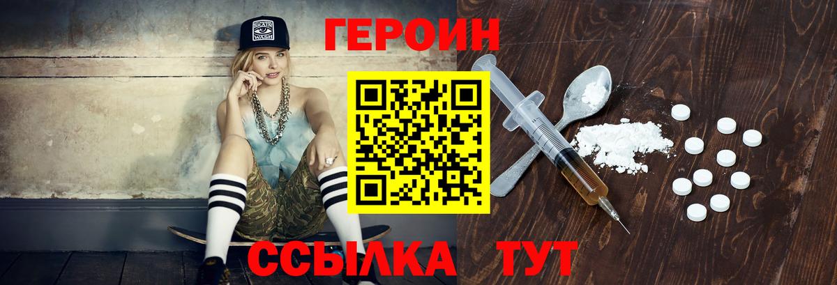 Героин хмурый Усть-Лабинск