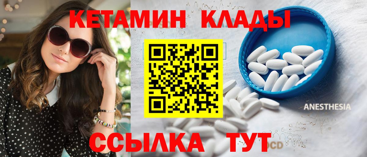 Кетамин VHQ Усть-Лабинск