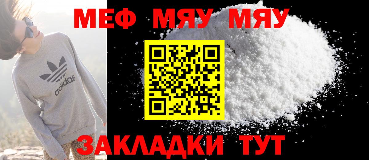 МЯУ-МЯУ 4 MMC  МЕФ мяу мяу  Вход с VPN  МЕФ  Усть-Лабинск  МЕФ 