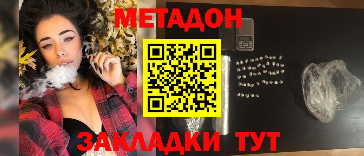 Метадон methadone Усть-Лабинск