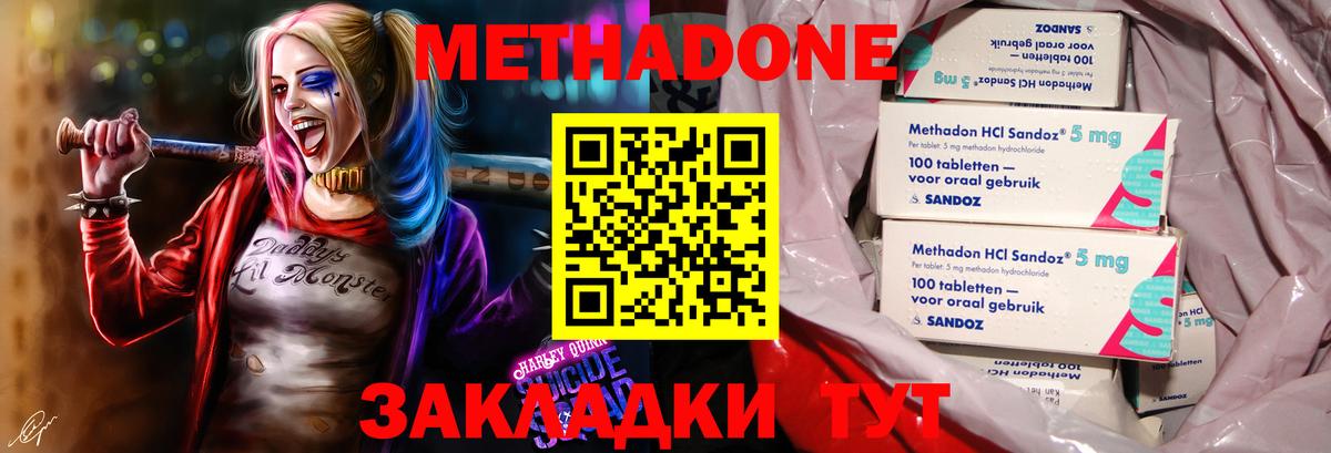 Усть-Лабинск  Метадон methadone  МЕТАДОН methadone  Вход с VPN 